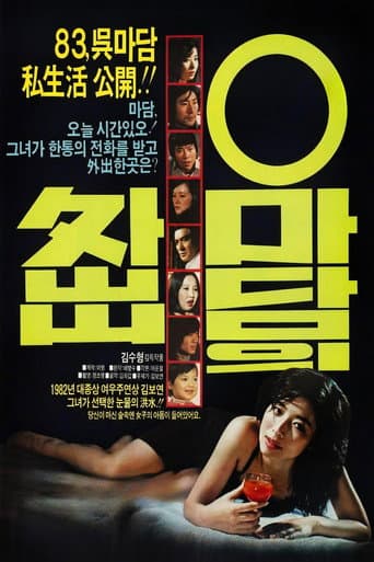 오마담의 외출