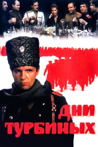 Дни Турбиных