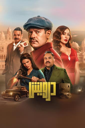 درويش