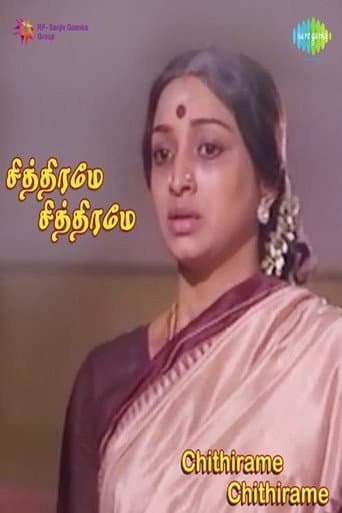 சித்திரமே சித்திரமே