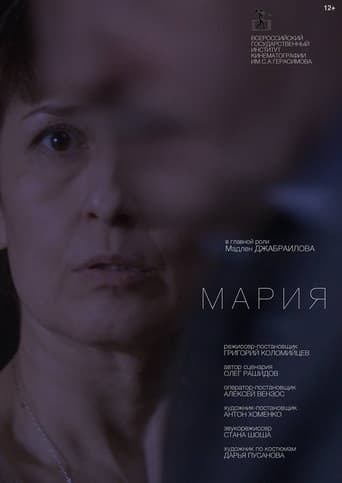 Мария