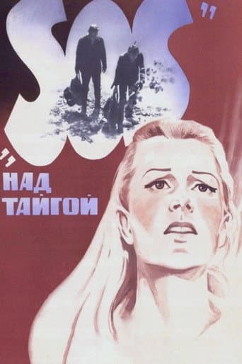 «SOS» над тайгой