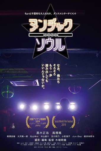 ヌンチャクソウル