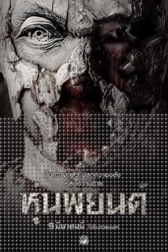 หุ่นพยนต์
