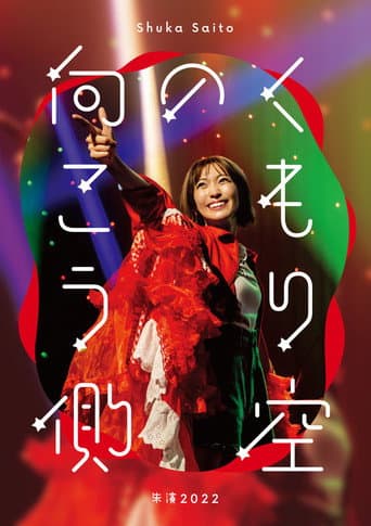 Shuka Saito - Shuen 2022 "Kumorizora no Mukogawa"