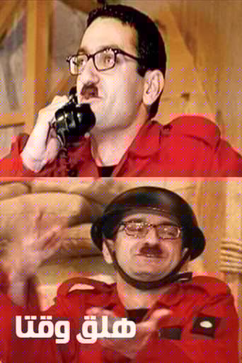 هلق وقتا