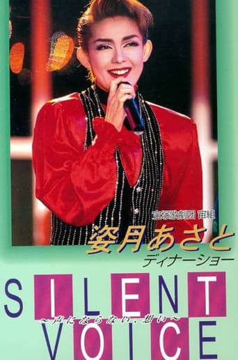 姿月あさとディナーショー - SILENT VOICE -声にならない, 思い-