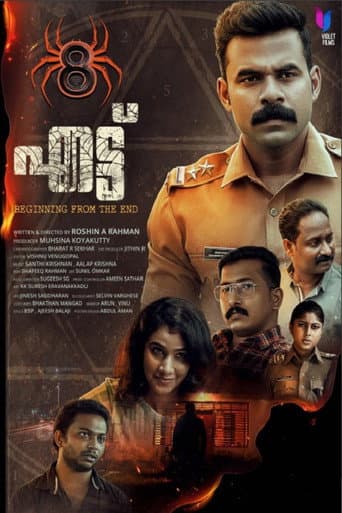 എട്ട്