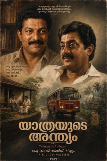 യാത്രയുടെ അന്ത്യം
