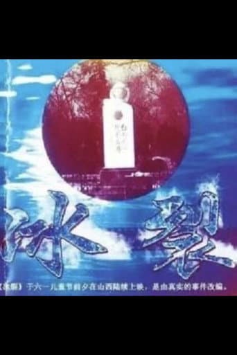 冰裂