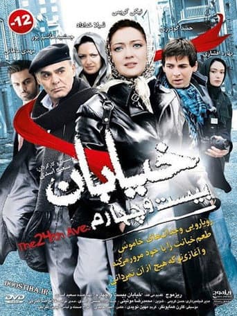 خیابان بیست و چهارم