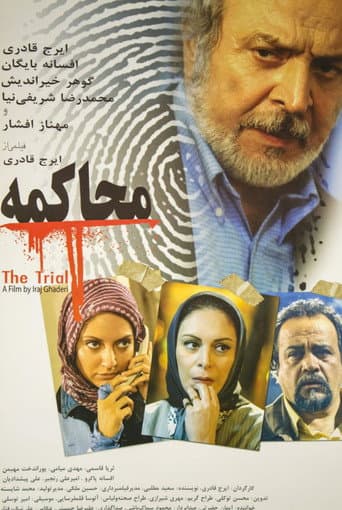 محاکمه