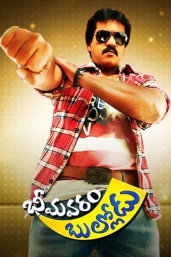 భీమవరం బుల్లోడు