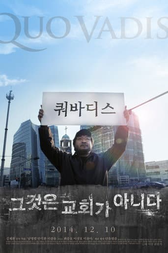 쿼바디스
