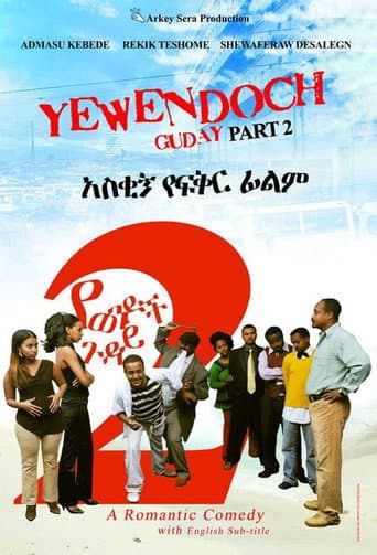 የወንዶች ጉዳይ ፪