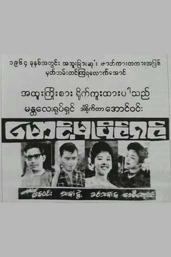 မောင့်မူပိုင်ရှင်