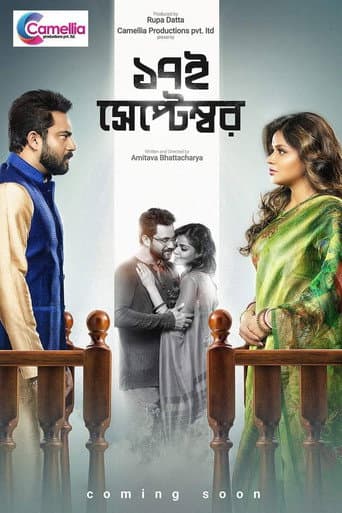 ১৭ই সেপ্টেম্বর