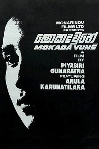 මොකද වුනේ