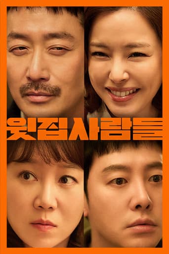 윗집 사람들
