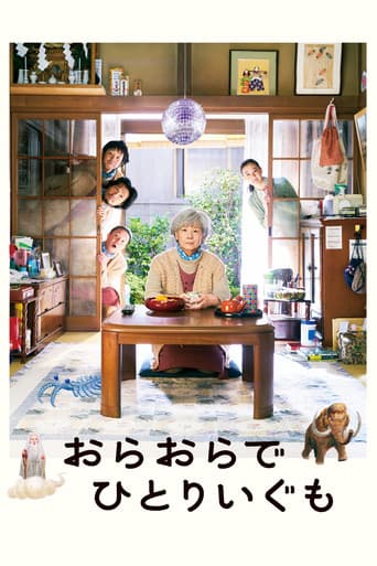 おらおらでひとりいぐも