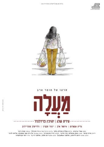 מַעֲלָה