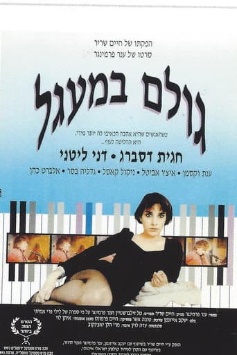 גולם במעגל