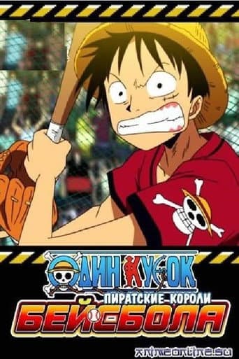 One Piece : Vise ! Le pirate roi du baseball