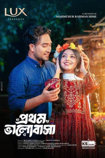 প্রথম ভালোবাসা