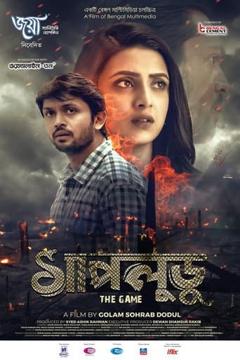 সাপলুডু