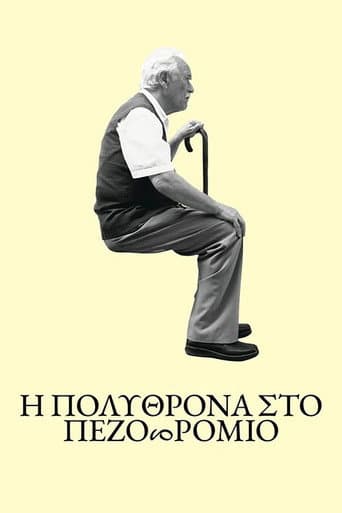 Η πολυθρόνα στο πεζοδρόμιο