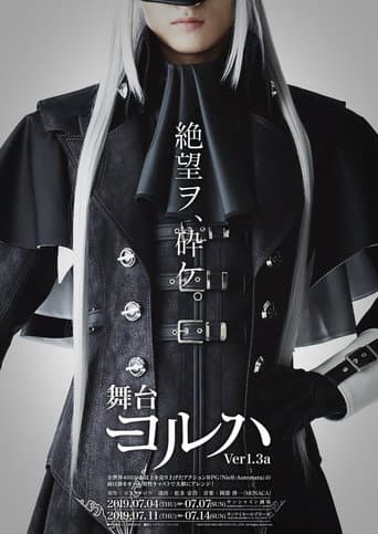 舞台 ヨルハVer1.3a