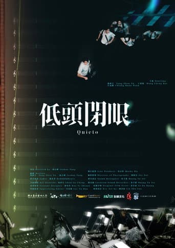 低頭閉眼