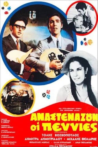 Αναστενάζουν οι πενιές