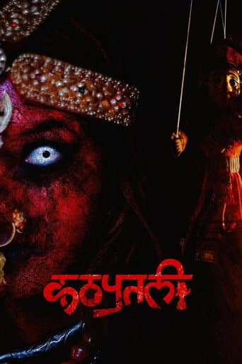 कठपुतली : The Puppet