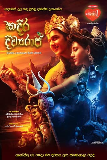 කදිර දිව්‍යරාජ