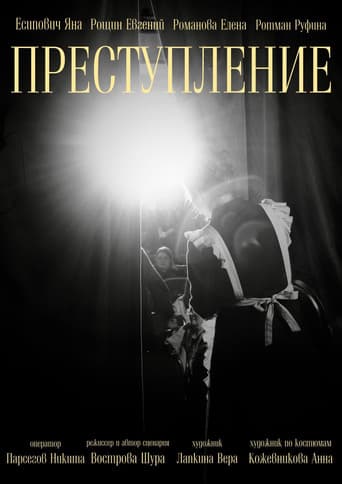 Преступление
