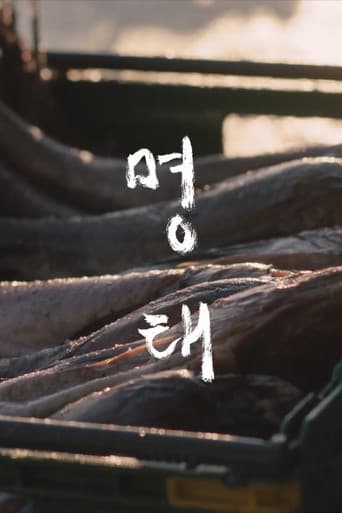 명태