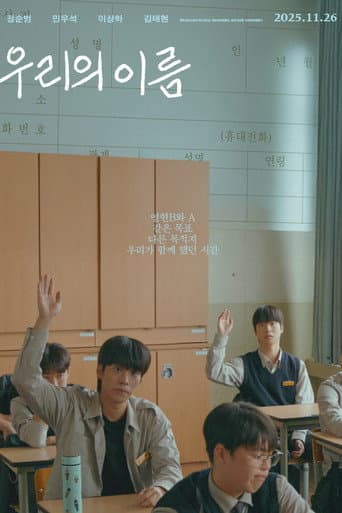 우리의 이름