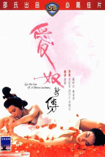 愛奴新傳