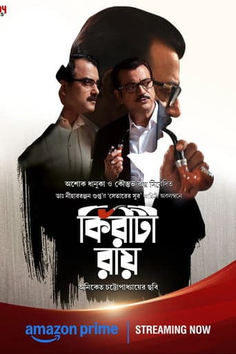 কিরীটী রায়
