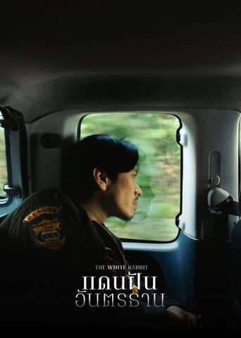แดนฝันอันตรธาน