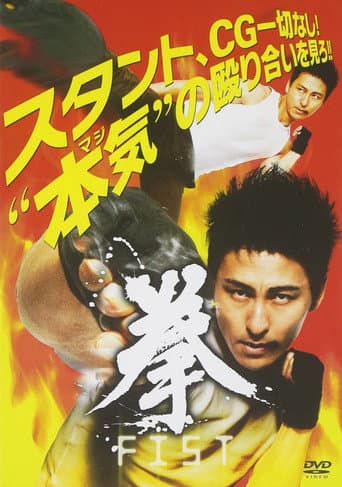 拳