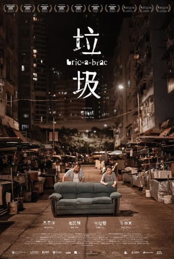垃圾