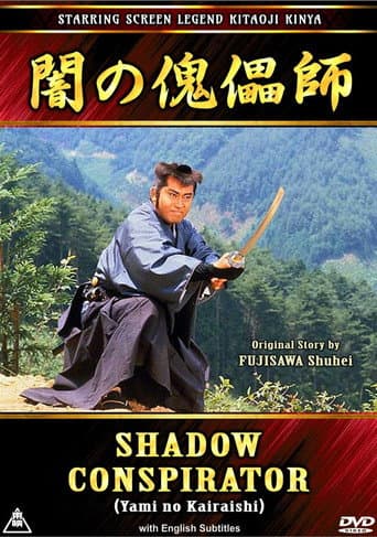 闇の傀儡師