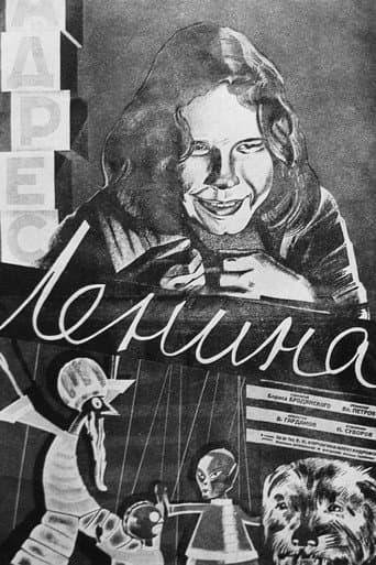 Адрес Ленина