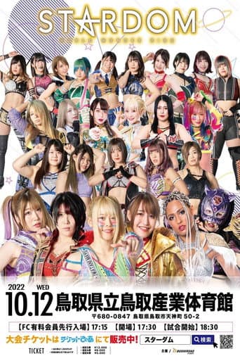 スターダム鳥取大会