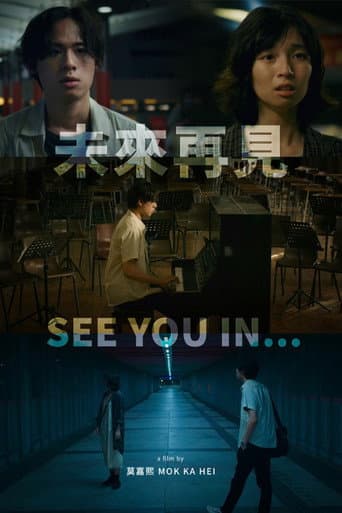 未來再見