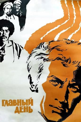 Главный день