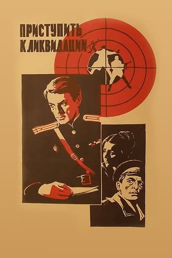 Приступить к ликвидации