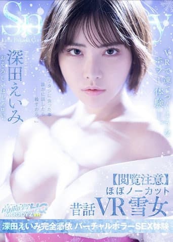 雪女